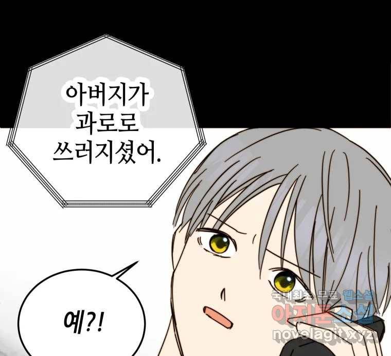 동솔동 아이들 35화 31