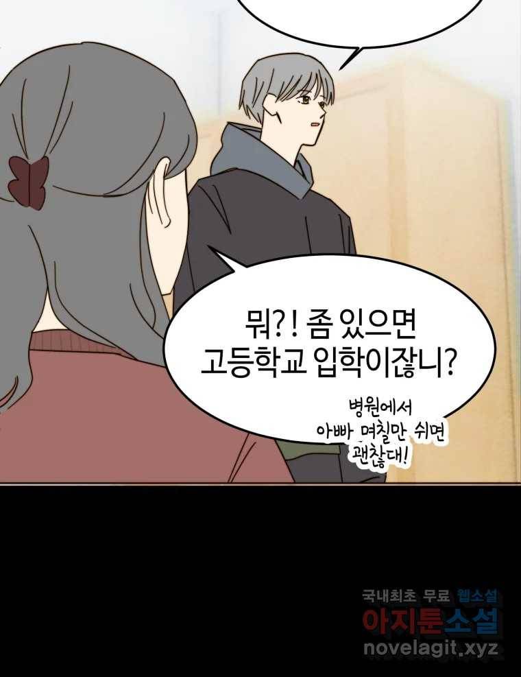 동솔동 아이들 35화 36