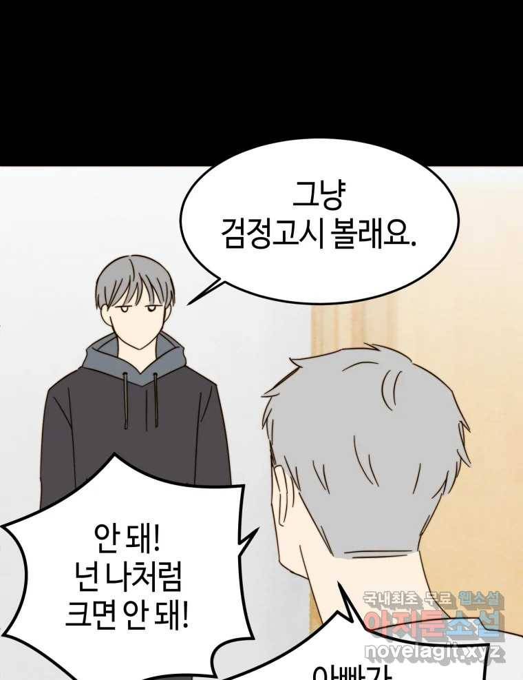동솔동 아이들 35화 37