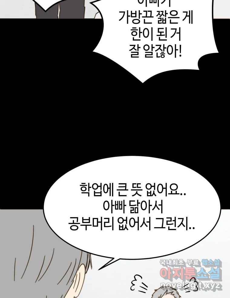 동솔동 아이들 35화 38