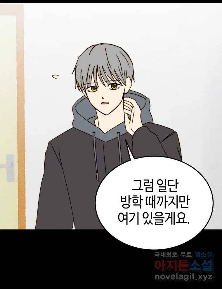 동솔동 아이들 35화 40