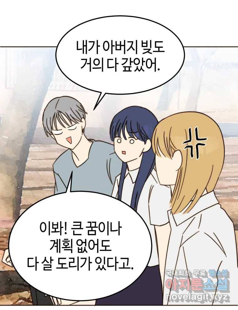 동솔동 아이들 35화 45