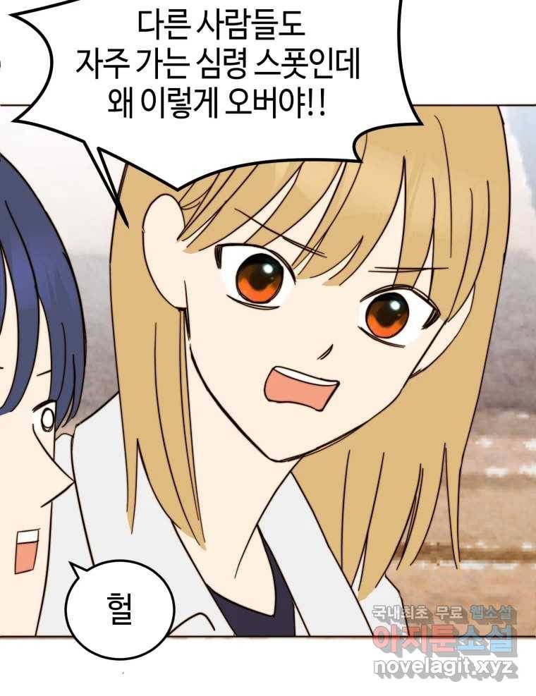 동솔동 아이들 35화 48