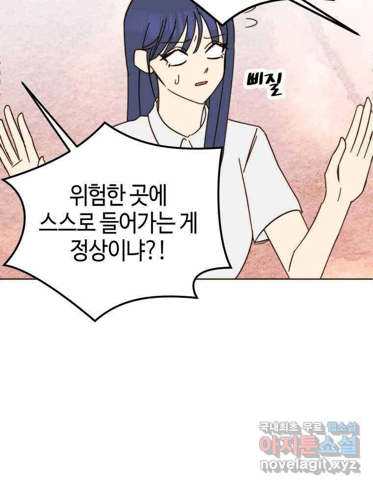 동솔동 아이들 35화 51