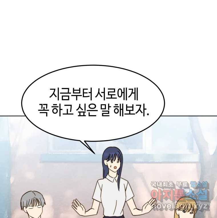 동솔동 아이들 35화 53