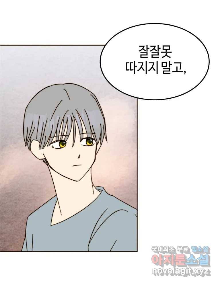 동솔동 아이들 35화 55