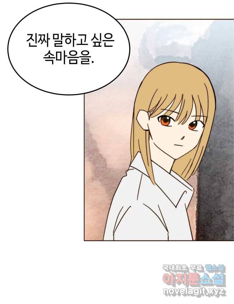 동솔동 아이들 35화 56