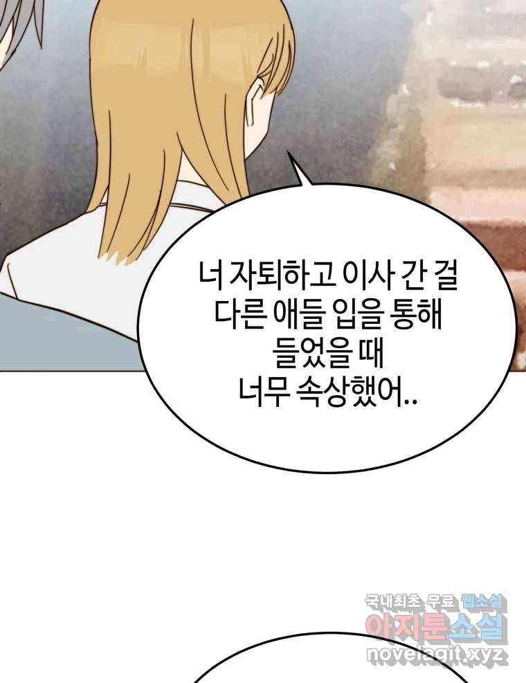 동솔동 아이들 35화 60