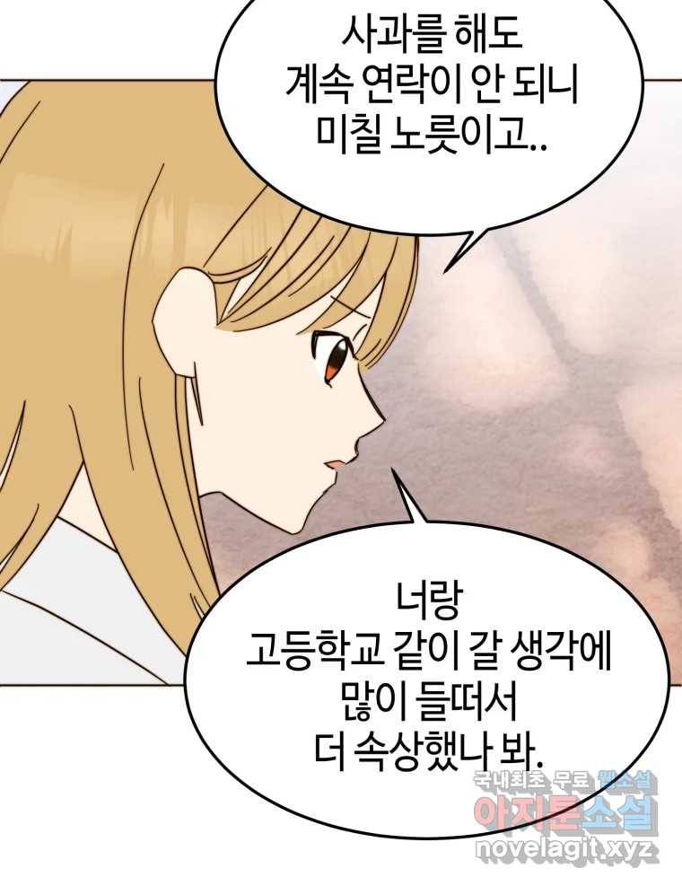 동솔동 아이들 35화 61