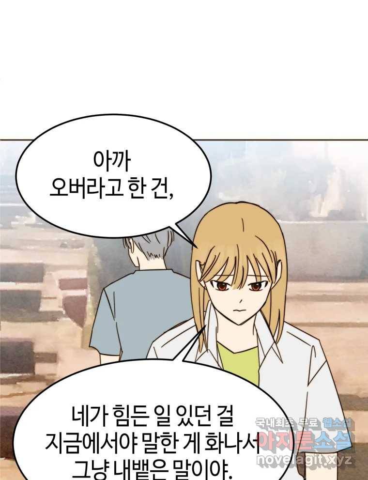 동솔동 아이들 35화 62