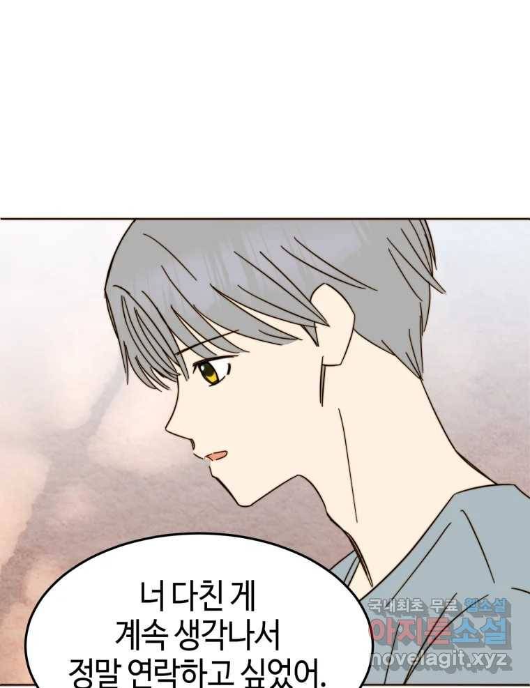 동솔동 아이들 35화 65