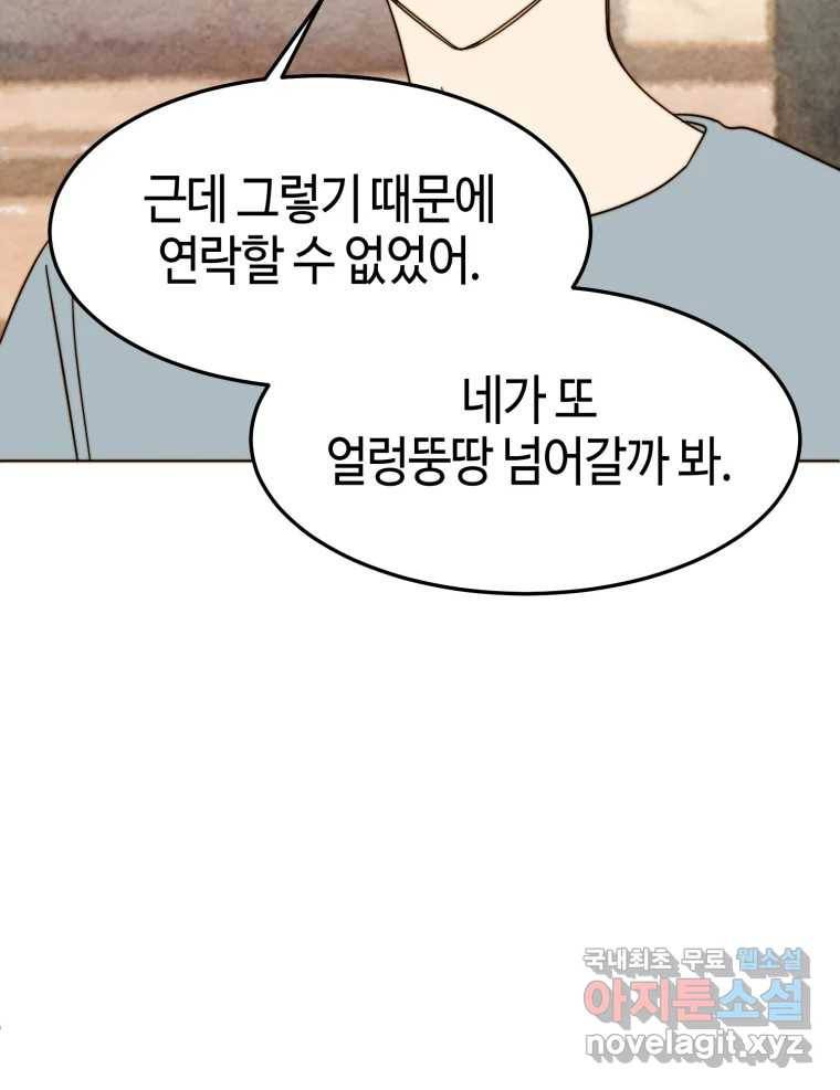 동솔동 아이들 35화 67