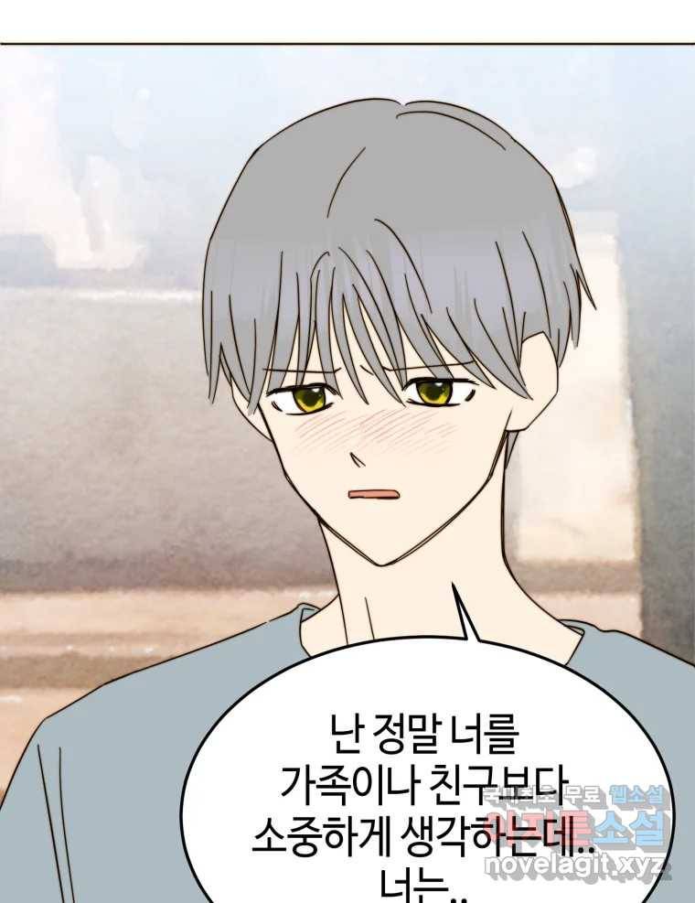 동솔동 아이들 35화 68