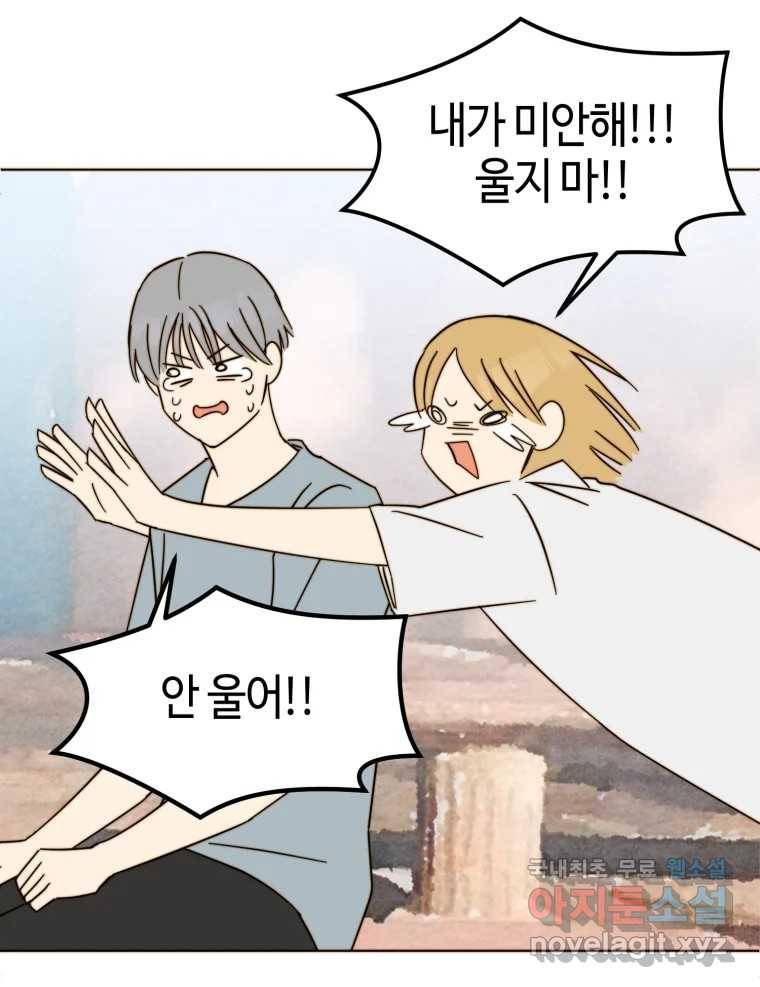 동솔동 아이들 35화 71