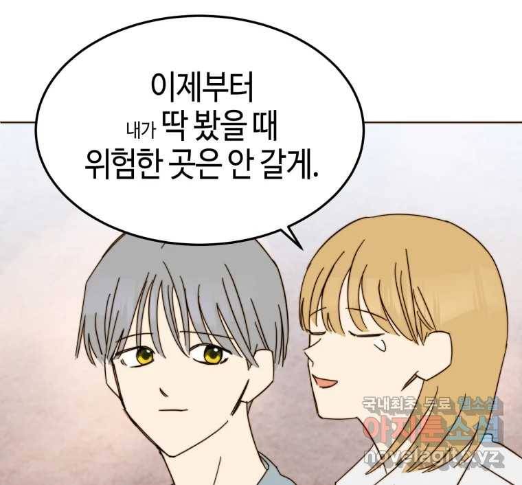 동솔동 아이들 35화 74
