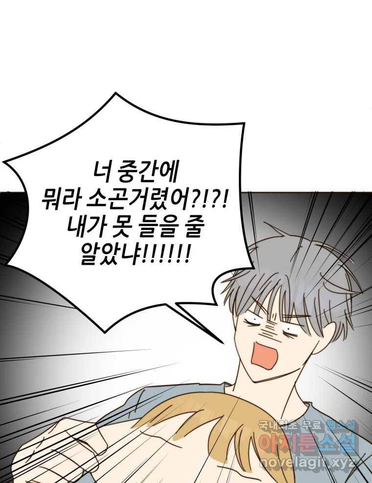 동솔동 아이들 35화 77