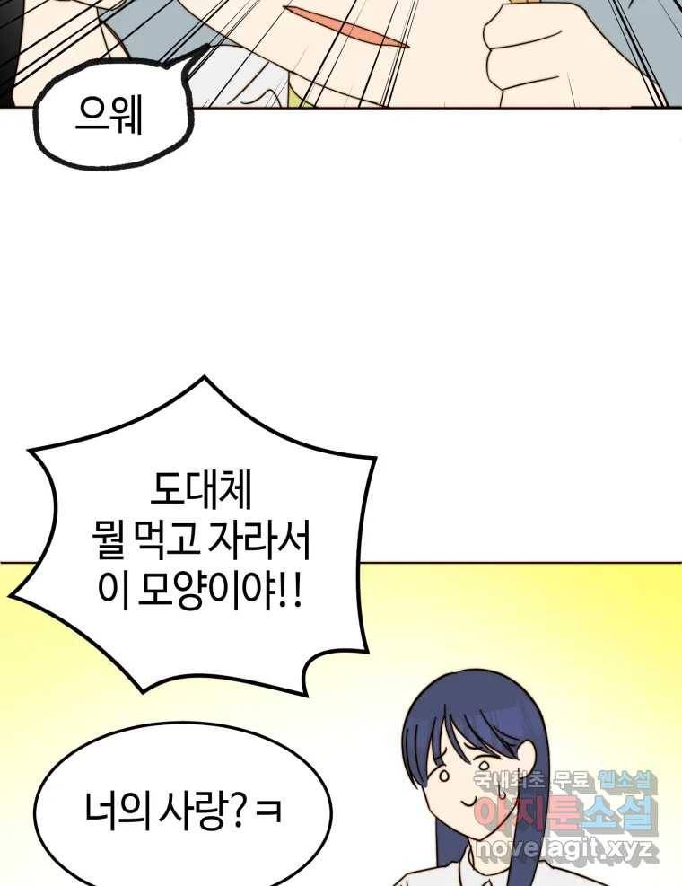 동솔동 아이들 35화 78