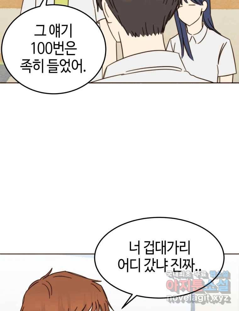 동솔동 아이들 35화 83