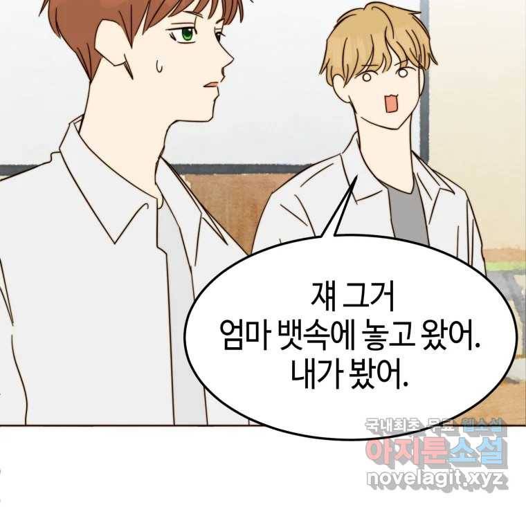 동솔동 아이들 35화 84