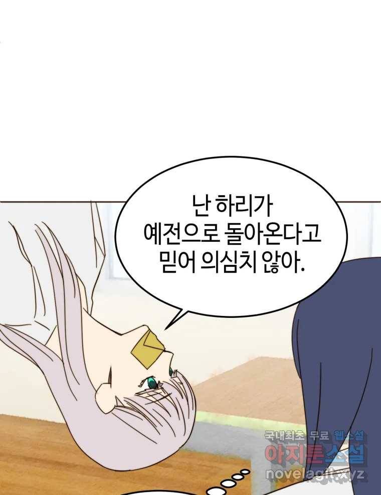 동솔동 아이들 35화 88