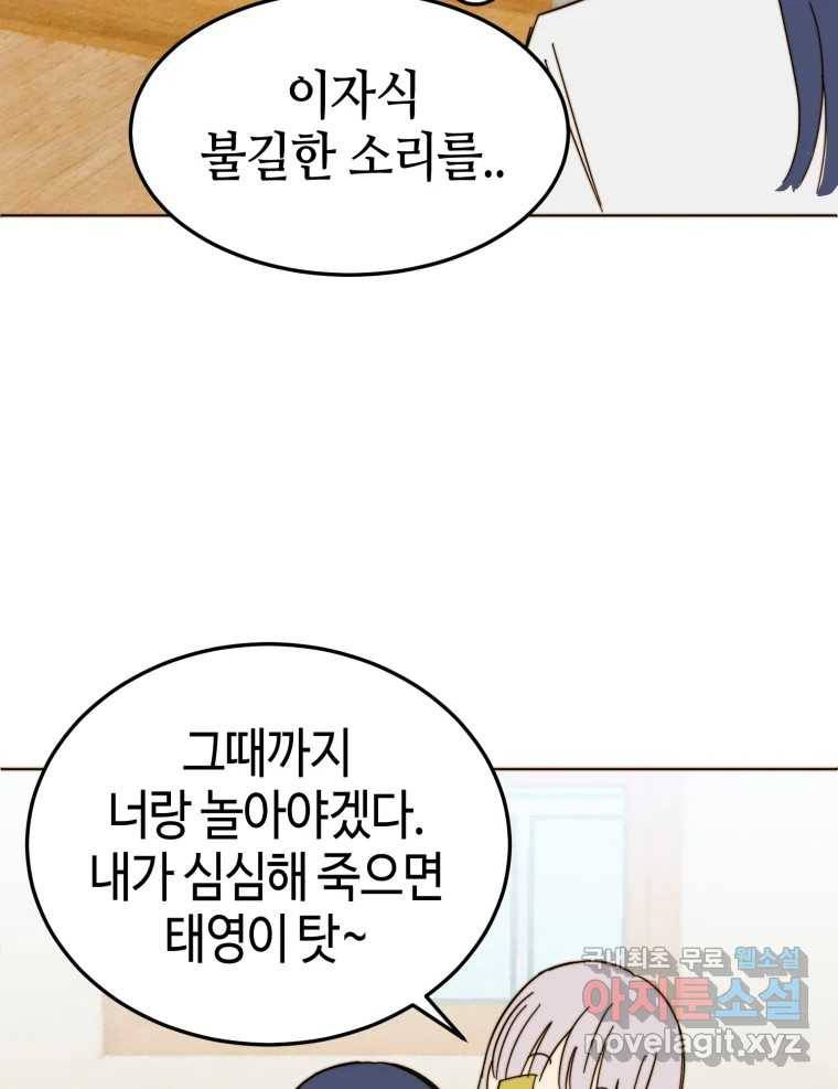 동솔동 아이들 35화 89