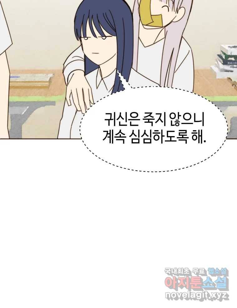 동솔동 아이들 35화 90