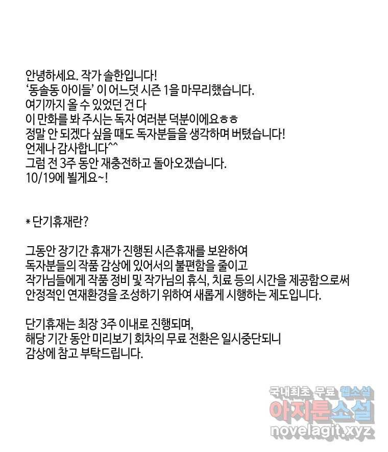동솔동 아이들 35화 97