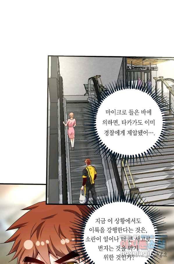 나혼자 어그로성 레벨업 114화 2