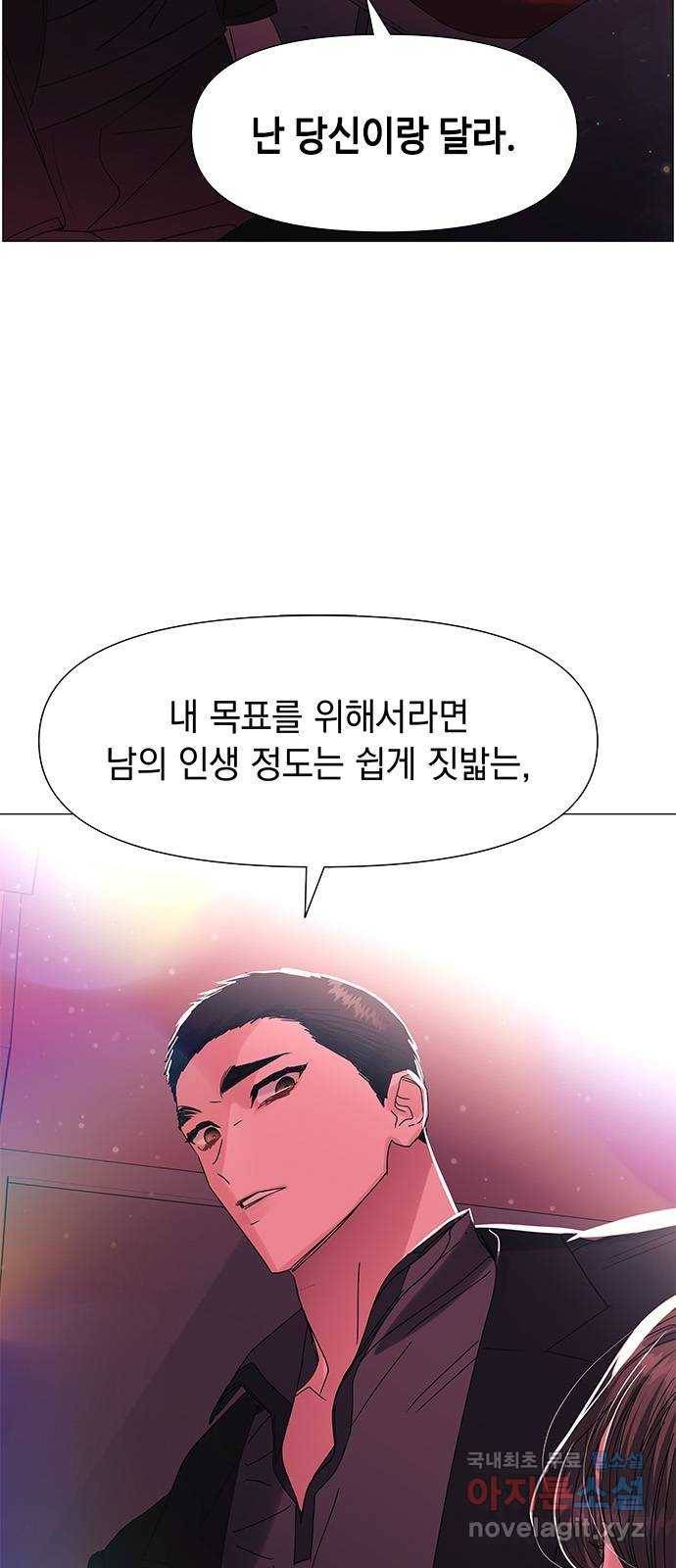 구사일생 로맨스 51화 8