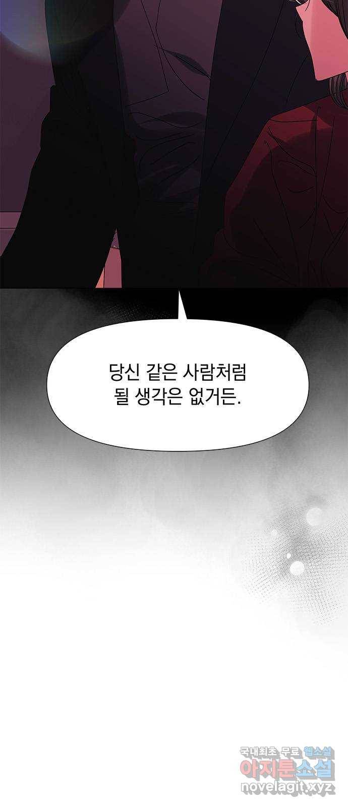 구사일생 로맨스 51화 9