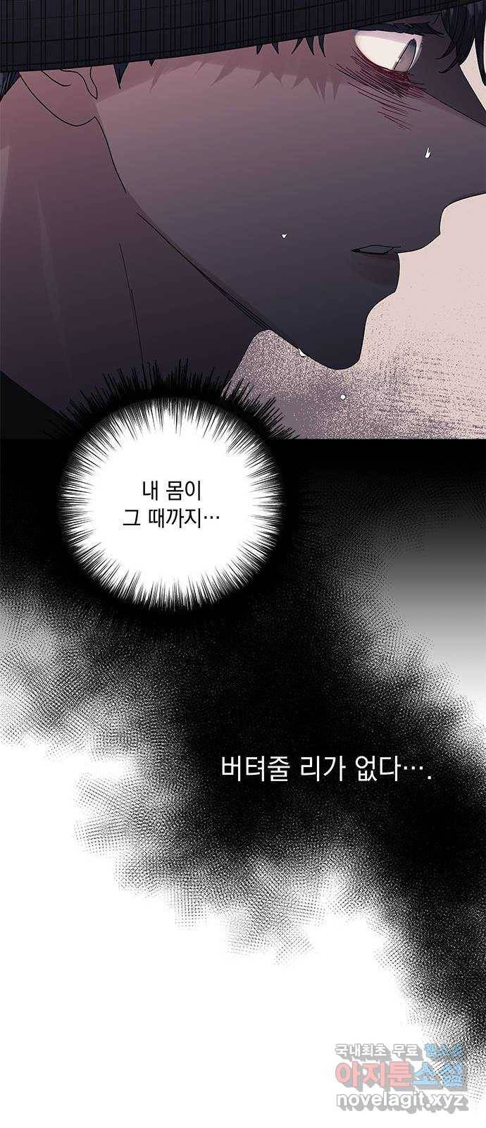 구사일생 로맨스 51화 23