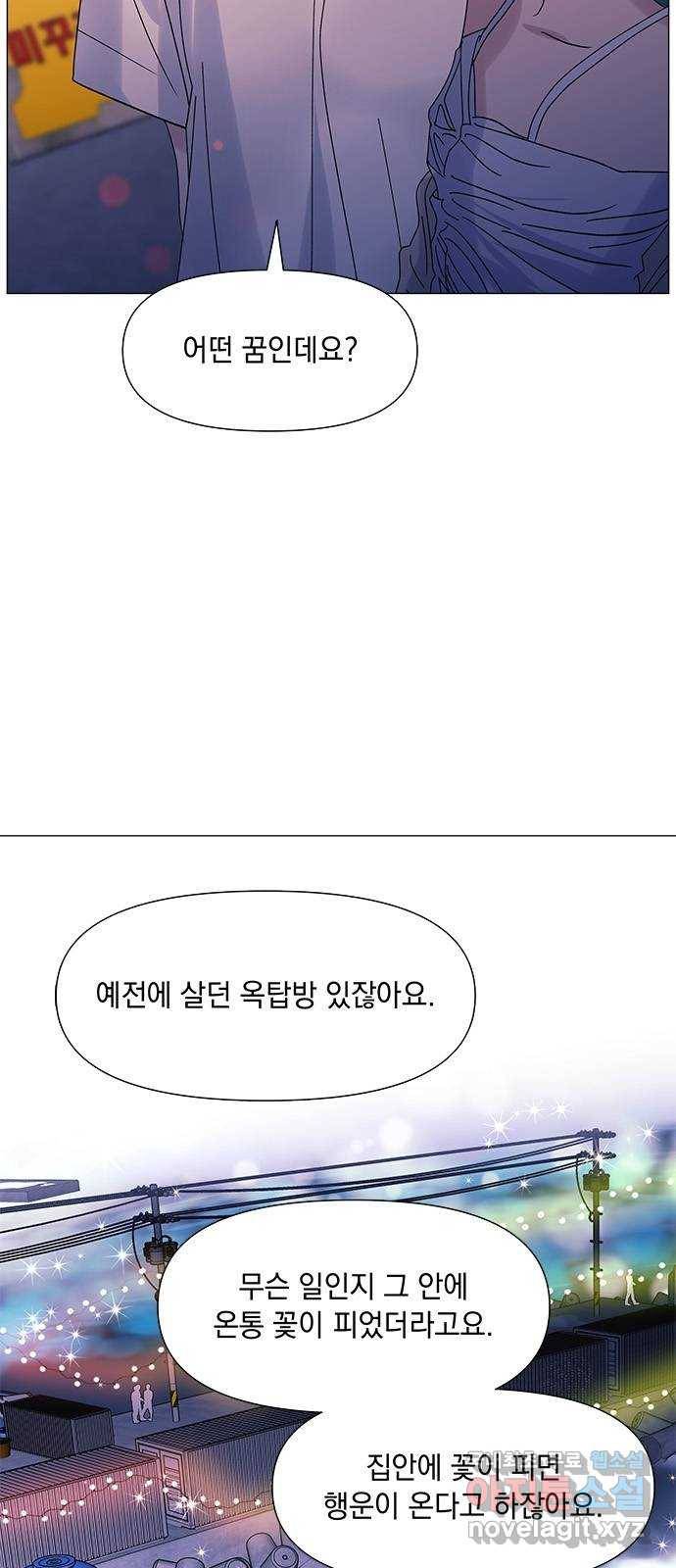 구사일생 로맨스 51화 33