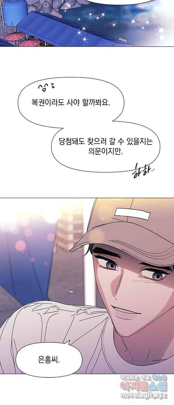 구사일생 로맨스 51화 34