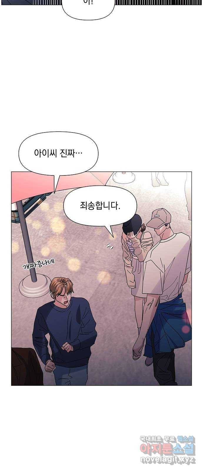 구사일생 로맨스 51화 39
