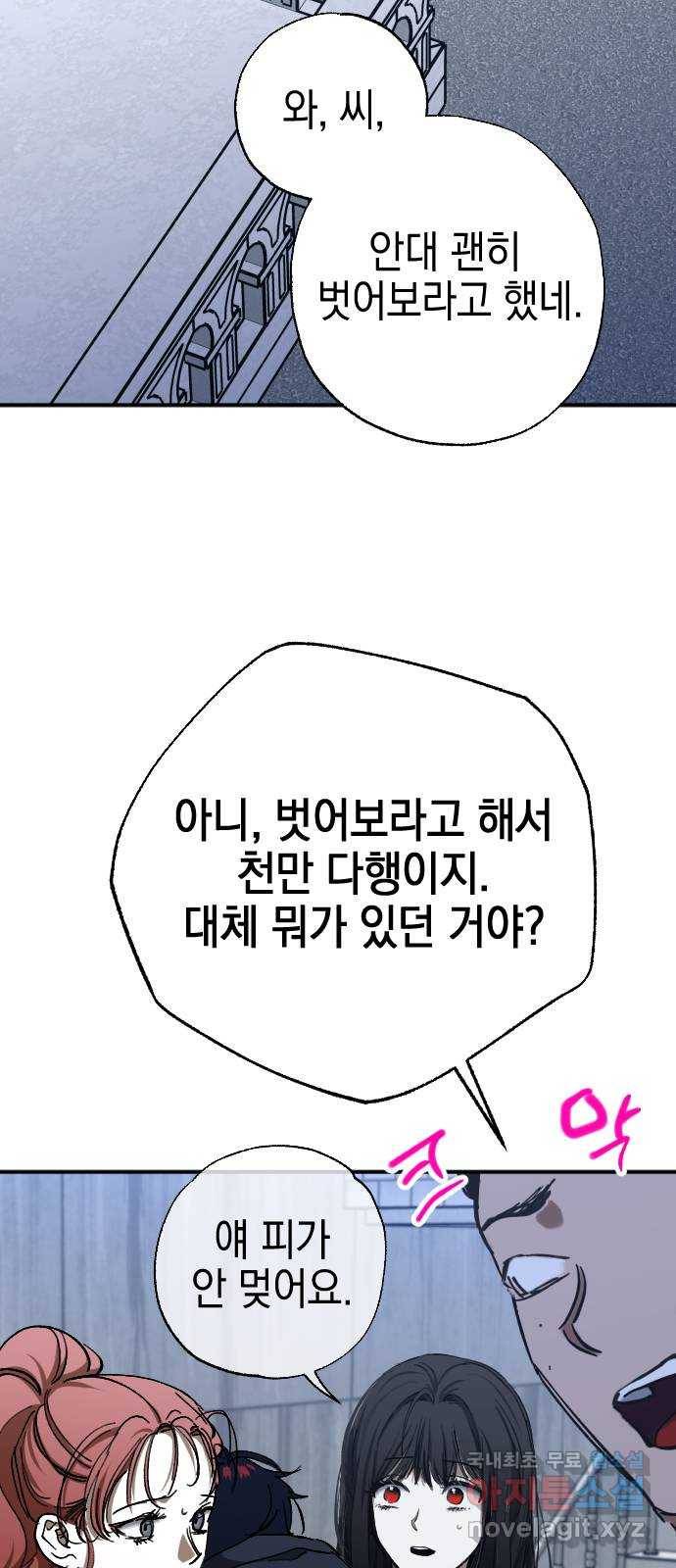 그림자의 밤 28화 2