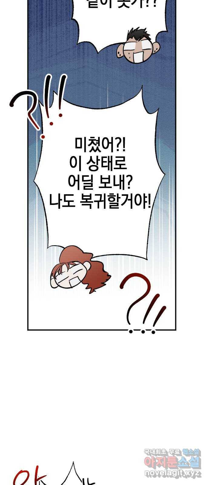 그림자의 밤 28화 5