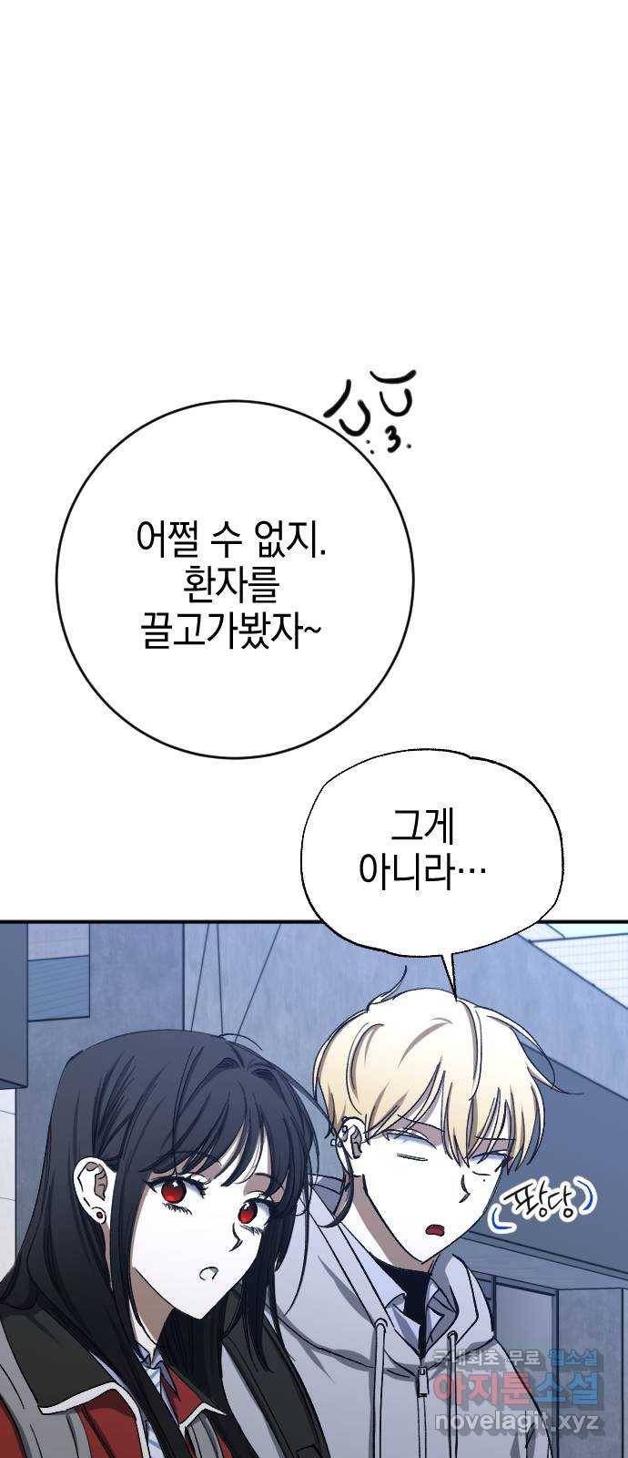 그림자의 밤 28화 9