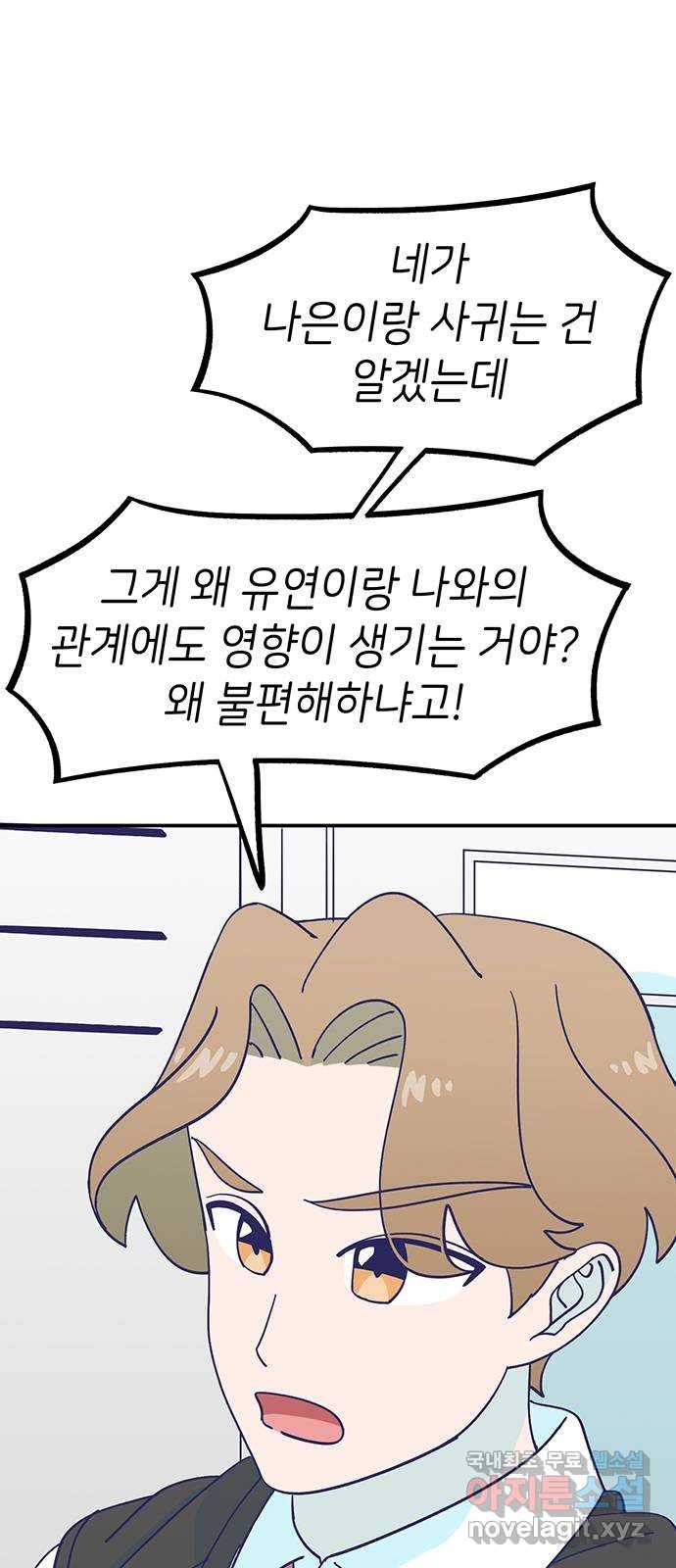 무용과 남학생 2부 43화 여전한 미소 3