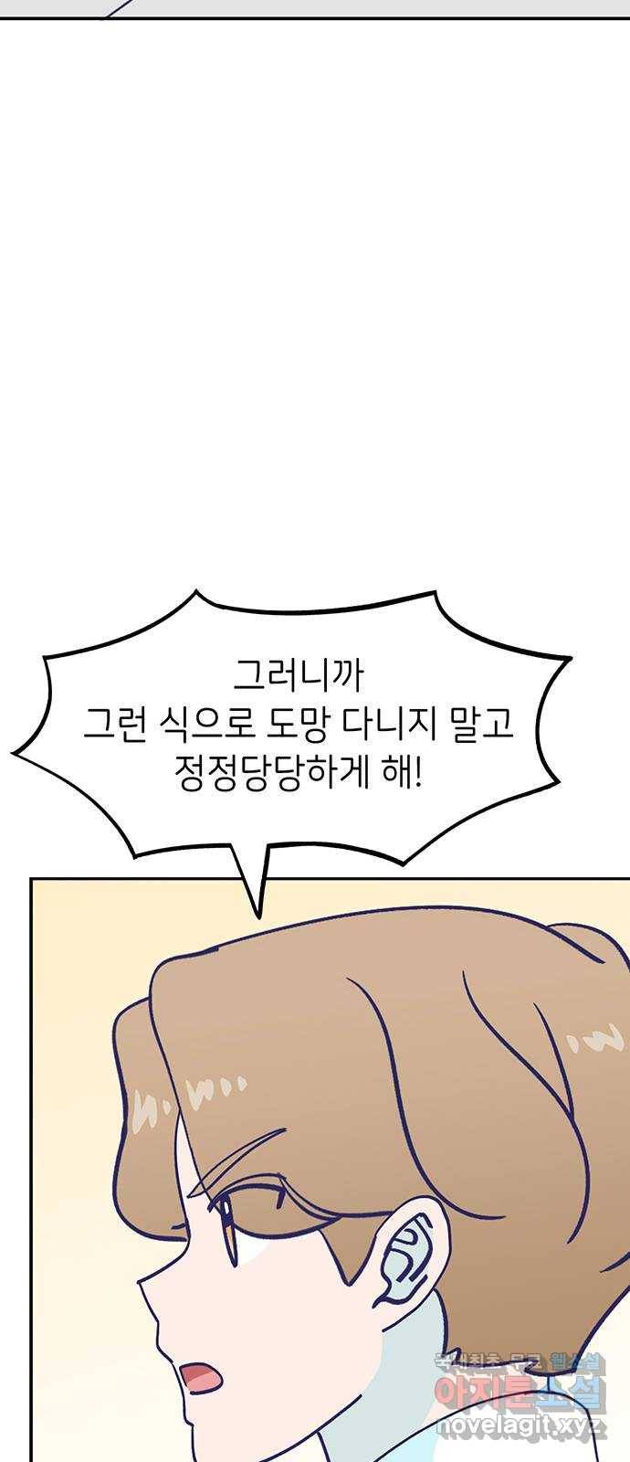 무용과 남학생 2부 43화 여전한 미소 8