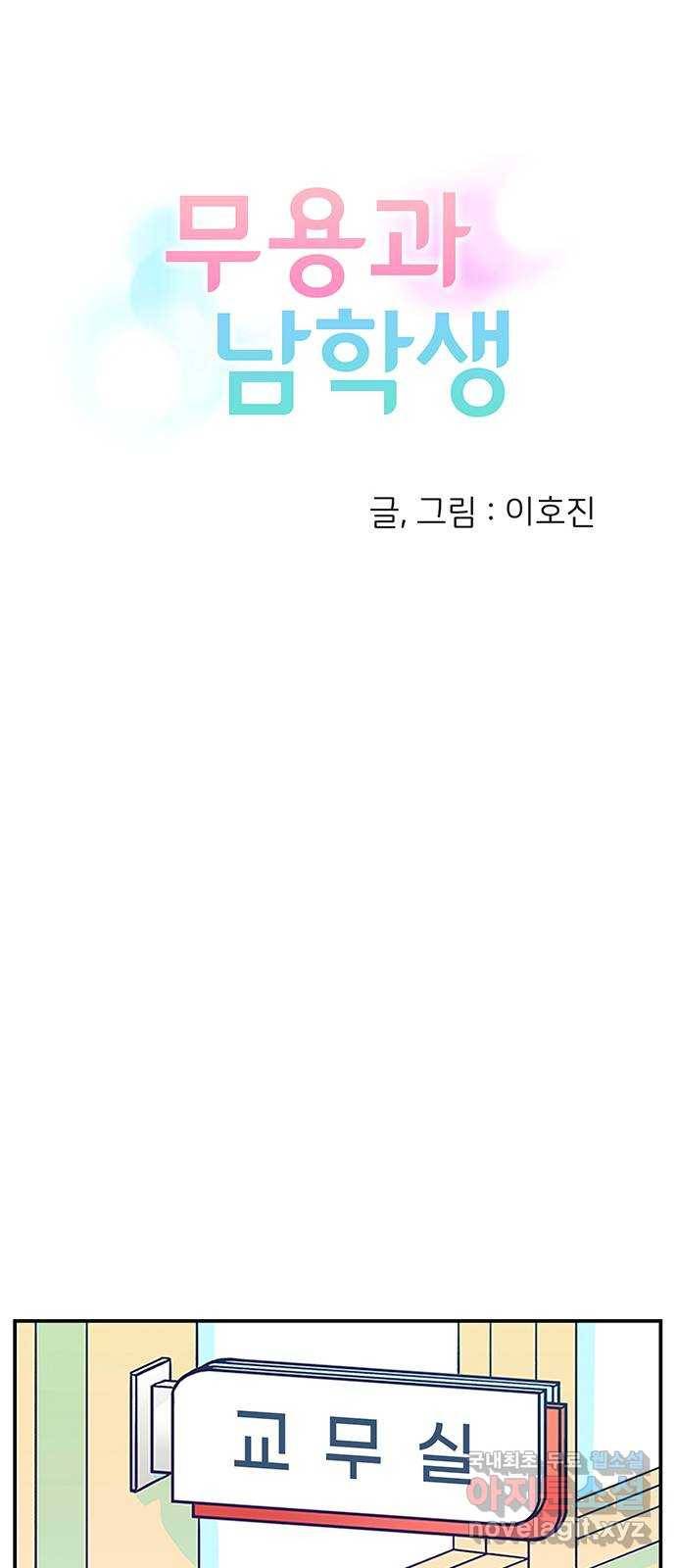 무용과 남학생 2부 43화 여전한 미소 19
