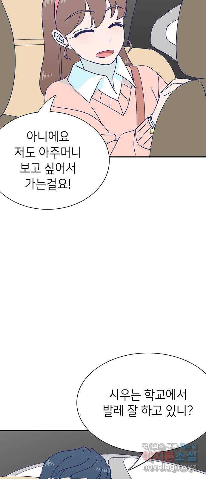 무용과 남학생 2부 43화 여전한 미소 38