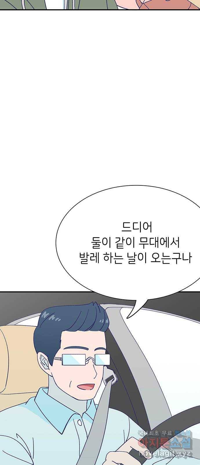 무용과 남학생 2부 43화 여전한 미소 42
