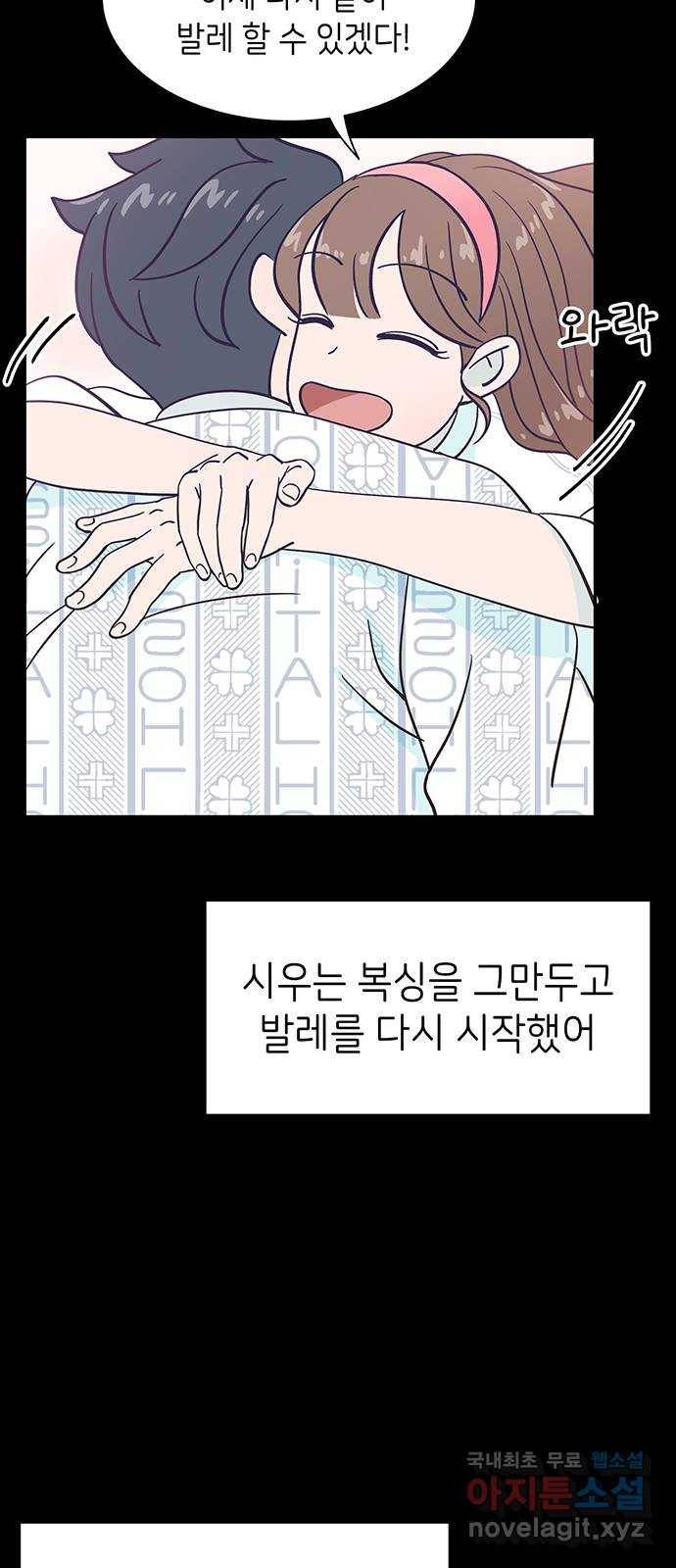 무용과 남학생 2부 43화 여전한 미소 55
