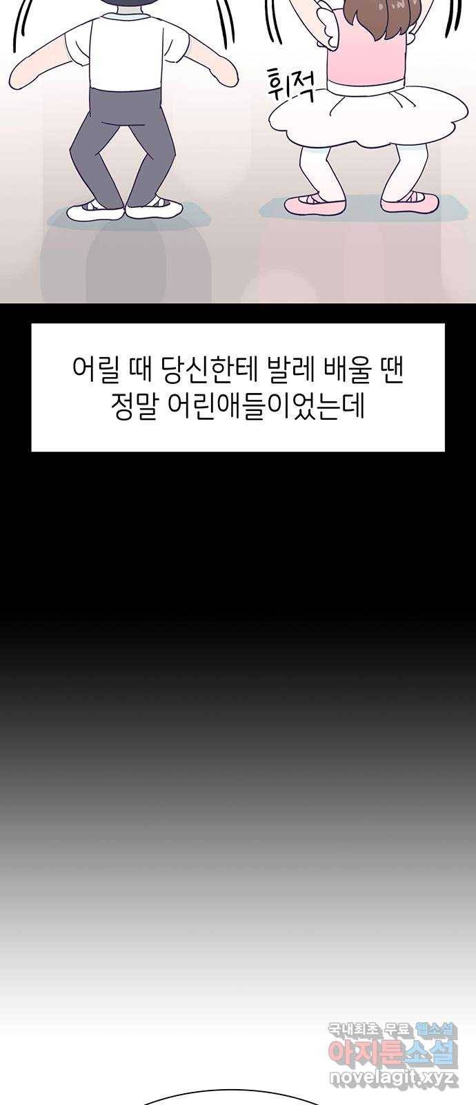 무용과 남학생 2부 43화 여전한 미소 58