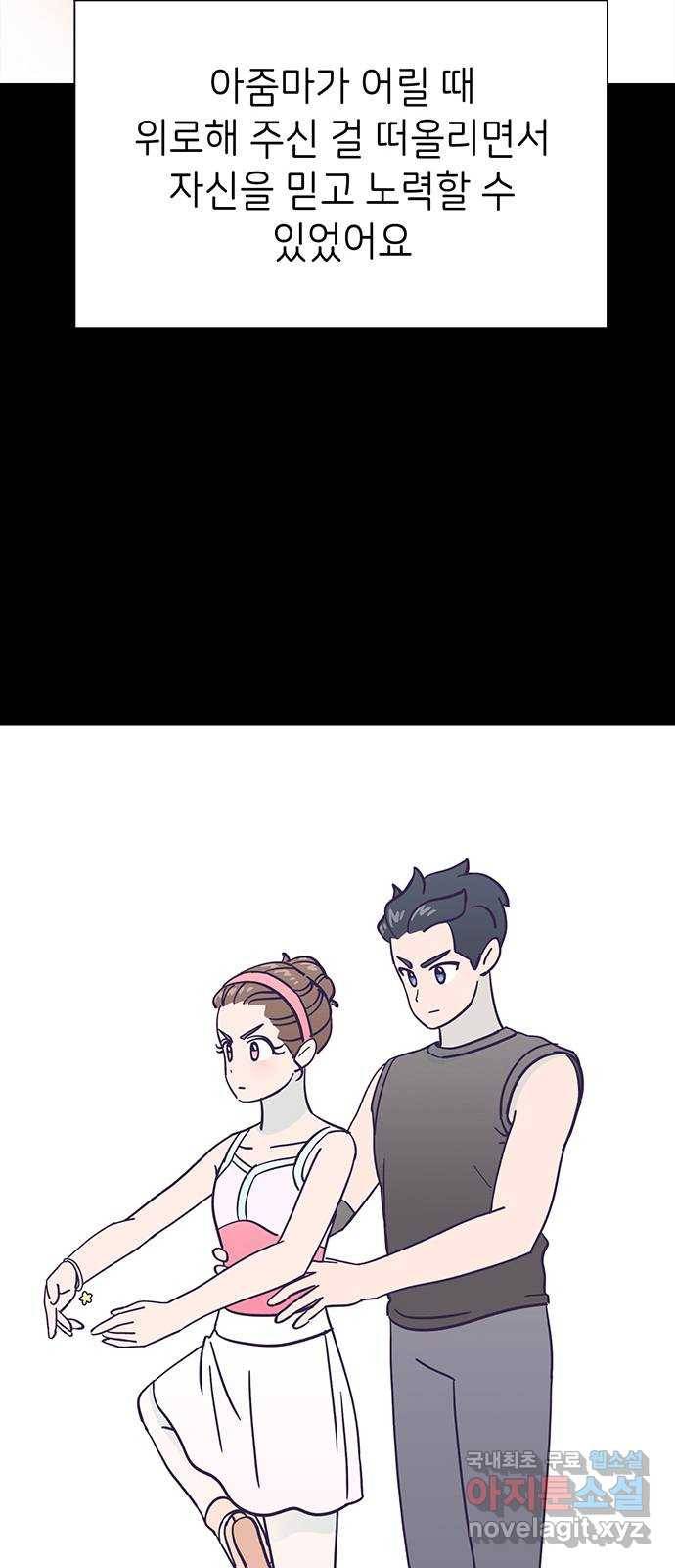 무용과 남학생 2부 43화 여전한 미소 63