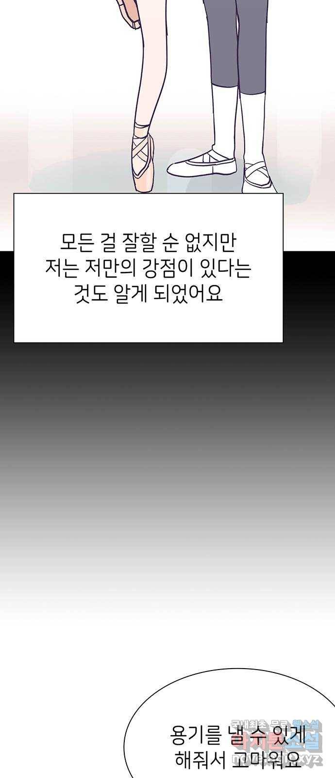 무용과 남학생 2부 43화 여전한 미소 64