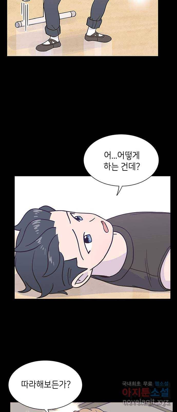 무용과 남학생 2부 43화 여전한 미소 69