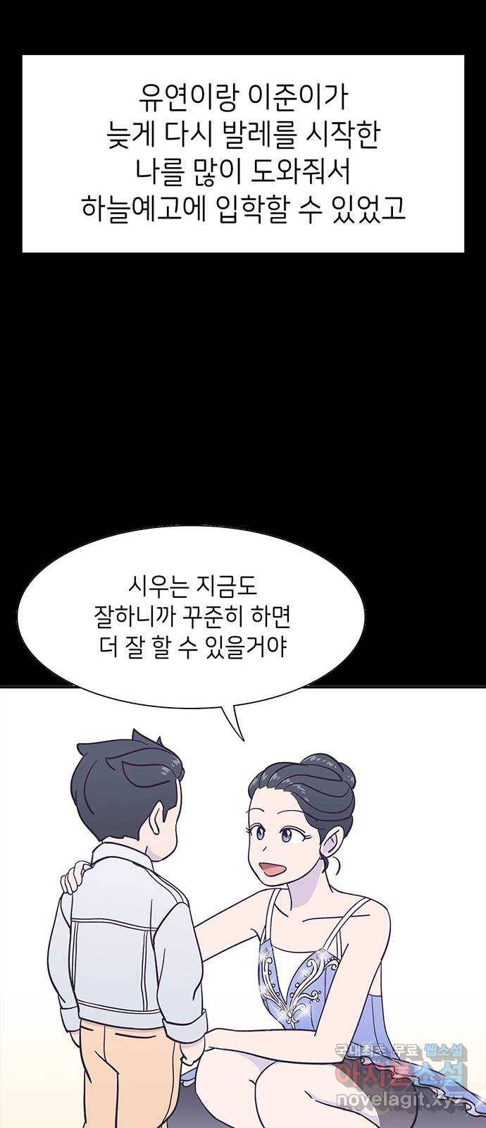 무용과 남학생 2부 43화 여전한 미소 71