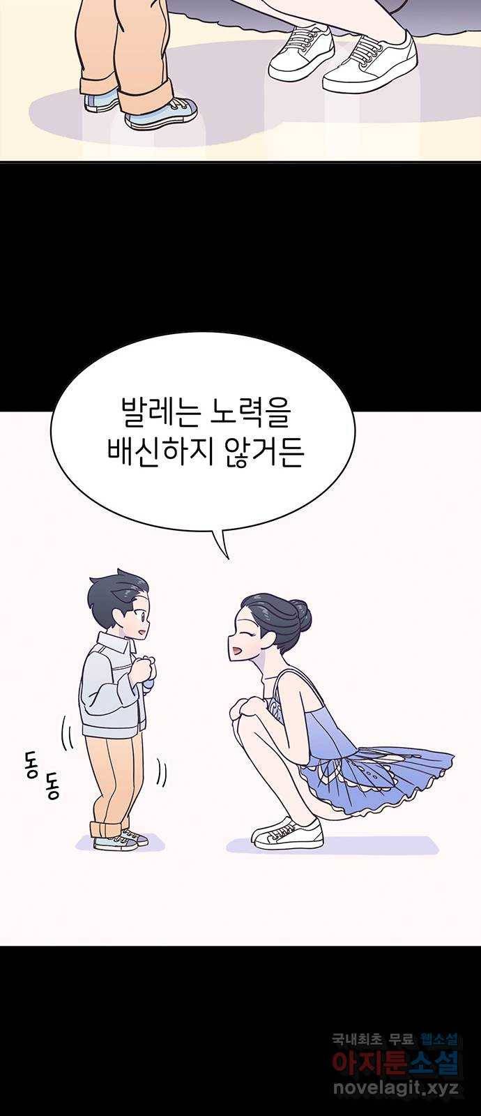 무용과 남학생 2부 43화 여전한 미소 72