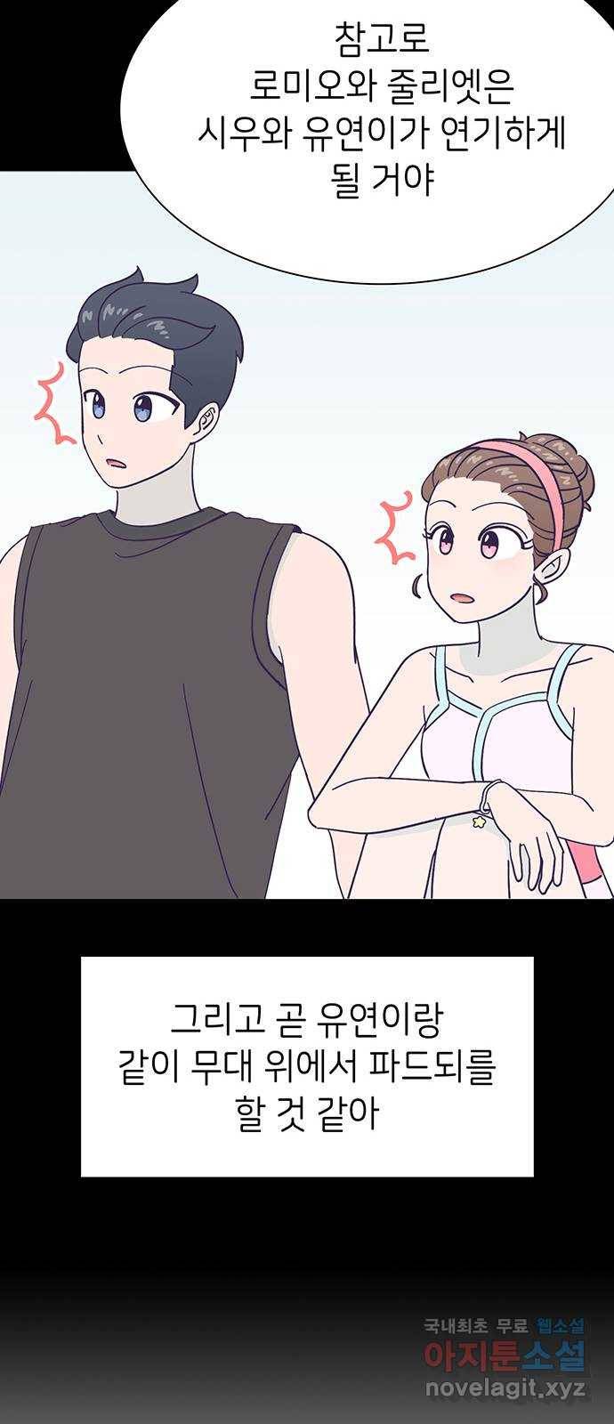 무용과 남학생 2부 43화 여전한 미소 74